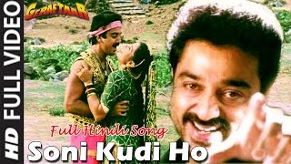 Soni Kudi Ho Geraftaa Hindi Movie Song  Kamal Hassan Poonam Dhillon  Bollywood Superhit Song [upl. by Fahland668]