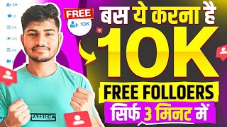 Instagram Followers Kaise Badhaye  Instagram Par Follower Kaise Badhaye  followers increase [upl. by Gherardi]