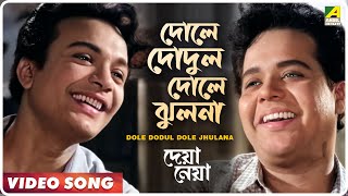 Dole Dodul Dole Jhulana  Deya Neya  Bengali Movie Song  Uttam Kumar [upl. by Nairdad]