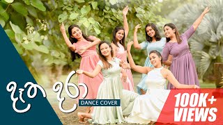 දෑත දරා Dátha Dara Dance Cover NaadhaGama  Sachini Sonali Kushara Melony Tharuka amp Madushani [upl. by Orfinger]