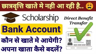 Scholarship Bank Account Change  Update Scholar Bank account Problem  RDTime [upl. by Klockau231]