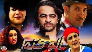 Film Marocain Allo canada HD الفيلم المغربي الو كندا [upl. by Lieno166]