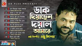 Dak Diyachen Doyal Amare  Andro Kishor  Best Bangla Movies Songs  Audio Jukebox [upl. by Ilhsa]