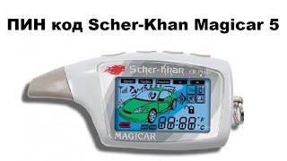 ПИН код ScherKhan Magicar 5 [upl. by Stallworth997]