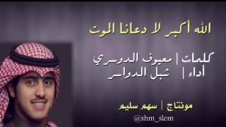 Allahu Akbar With Arabic Lyric  Saudi Arabian Army Song [upl. by Mariska]