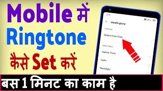 Mobile me ringtone kaise set kare song  Gana ka ringtone kaise banaye [upl. by Swaine571]