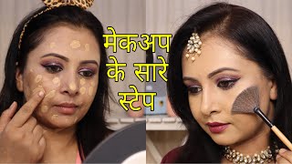 Beginners मेकअप ऐसे करें Step by step makeup tutorial  Kaur Tips [upl. by Tice]