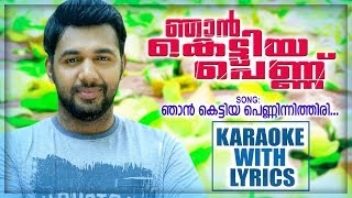 Njan Kettiya Penninithiri Karaoke With Lyrics  Saleem Kodathoor  Njan Kettiya Pennu [upl. by Lemra809]