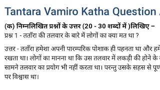 Chapter 3 Class 10 Hindi Tantara Vamiro Katha Hindi Question and Answers Sparshtatara vamiro [upl. by Tuddor]