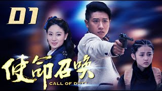 《使命召唤》第1集  张子枫转型酷飒打女，至亲兄弟刀枪相向上演人伦惨剧  Call of Duty [upl. by Anatsirhc]