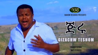 Gizachw Teshome  Jiru  ግዛቸው ተሾመ  ጅሩ  Ethiopian Music [upl. by Aehsila]