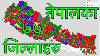 All Districts of Nepal 77 Districts [upl. by Polly]