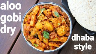 aloo gobi dry recipe  ढाबा स्टाइल आलू गोभी की सब्जी  aloo gobhi ki sabji  aloo gobi masala dry [upl. by Adnirol494]