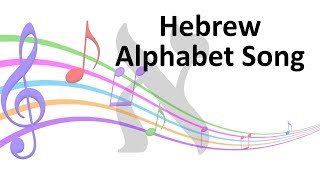 Easy Hebrew Alphabet Song [upl. by Krahmer]