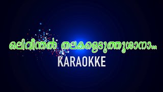 Palm Sunday Song OLIVEENTHAL KARAOKKE with Lyrics [upl. by Nylhsoj]