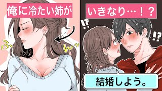 【恋愛】血の繋がっていない弟姉「俺は養子なんだろ？」⇒能天気な姉ちゃんの一言で結婚。俺は本当の家族になった【告白馴れ初め】 [upl. by Blankenship685]