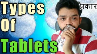 Types of Tablets In Hindi  SRDt in Tatlets [upl. by Aeduj365]