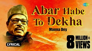 Abar Habe To Dekha With Lyrics  Manna Dey  Pulak Banerjee  বাংলা গান  Bengali Song [upl. by Bashee107]