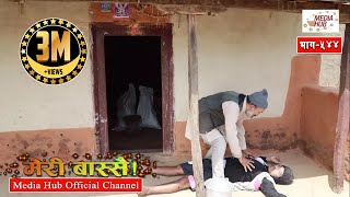 Meri Bassai Episode 544 3April2018 By Media Hub Official Channel [upl. by Hplodnar]