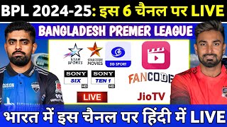 BPL 202425 Live Telecast Channel List  How to Watch Live Bangladesh premier league amp Schedules [upl. by Secor]