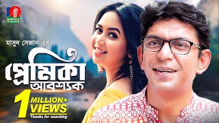 EID TELEFILM 2021  প্রেমিকা আবশ্যক  Chanchal Chowdhury  Bhabna  Masud Sezan  BanglaVision TV [upl. by Ativla]