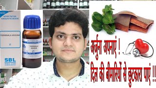 Arjuna  Homeopathic Medicine Terminalia Arjuna  Heart tonic [upl. by Ydoow]