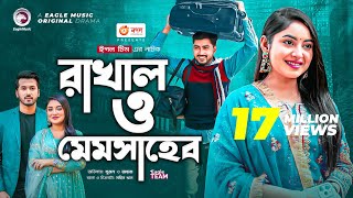 Rakhal O Memsaheb  রাখাল ও মেমসাহেব  Afjal Sujon  Ontora  Bangla New Natok 2022 [upl. by Weisler]