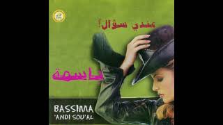 Bassima  Andi Soual [upl. by Acinorev]