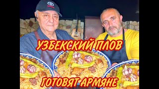 🔥Узбекский Плов по Андижански от Дяди Павлика ♨️Пошаговая инструкция✅️ Плов решает все [upl. by Pero411]