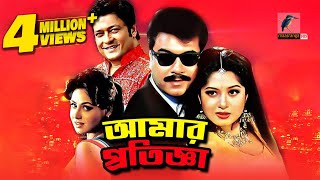 Amar Protigga  আমার প্রতিজ্ঞা  Manna Moushumi Ferdous Misha  Bangla Full Action Movie [upl. by Norel427]