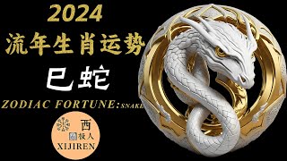 【2024年好运生肖】生肖蛇在2024年全面好运分析  贵人运气满满，福泽庇佑的一年！ [upl. by Amehsat]